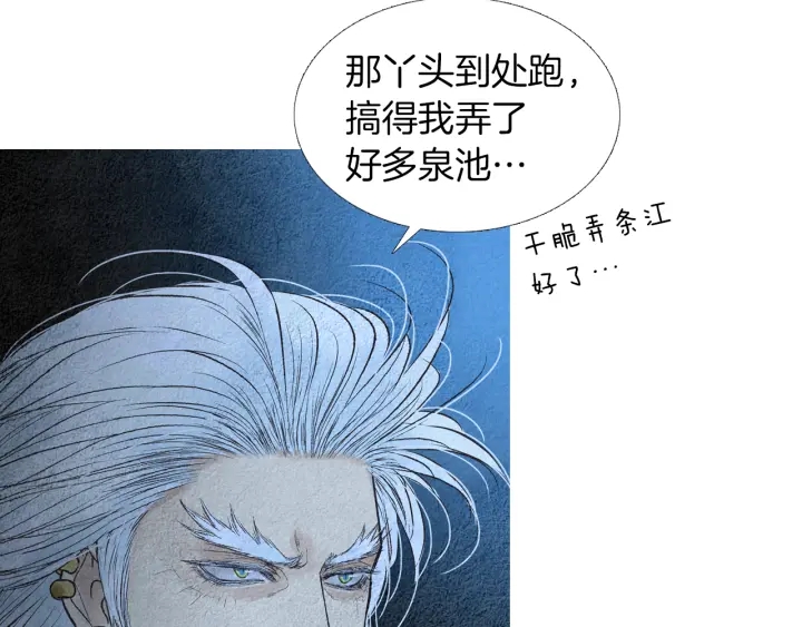 《人神共存的爱·咏井中月》第178话 四方神相聚 第16页