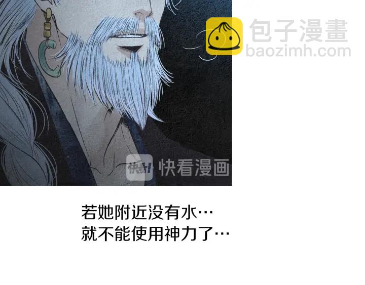 《人神共存的爱·咏井中月》第178话 四方神相聚 第17页