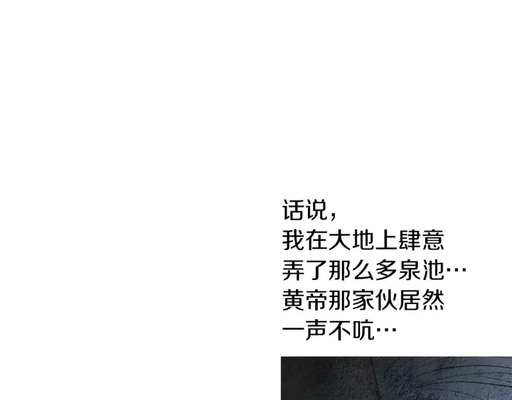 《人神共存的爱·咏井中月》第178话 四方神相聚 第19页