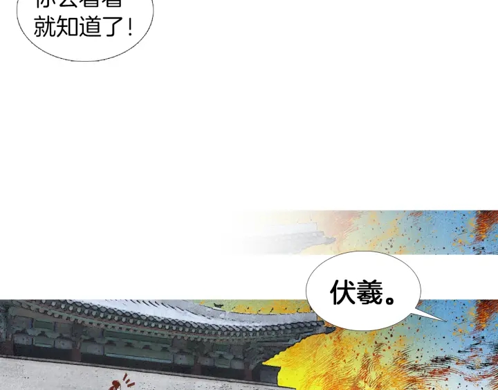 《人神共存的爱·咏井中月》第178话 四方神相聚 第34页