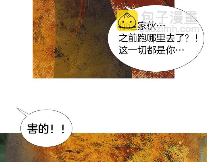 《人神共存的爱·咏井中月》第178话 四方神相聚 第39页