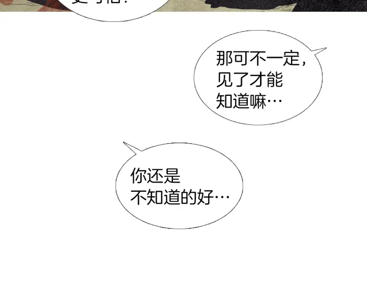 《人神共存的爱·咏井中月》第178话 四方神相聚 第43页