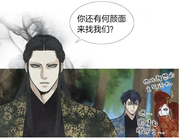 《人神共存的爱·咏井中月》第178话 四方神相聚 第45页