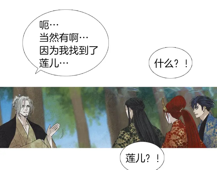 《人神共存的爱·咏井中月》第178话 四方神相聚 第47页