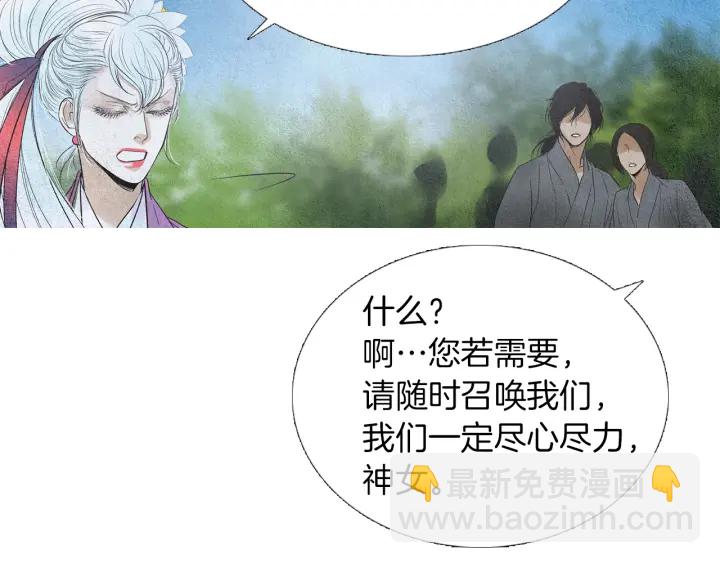 《人神共存的爱·咏井中月》第178话 四方神相聚 第5页