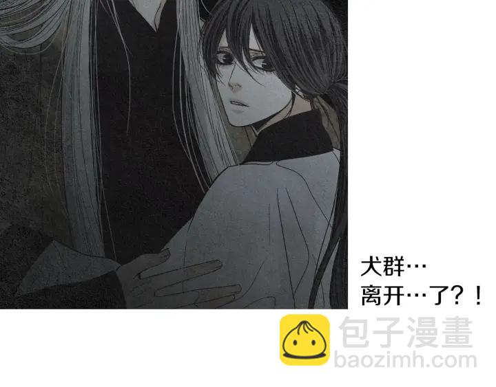《人神共存的爱·咏井中月》第180话 争斗 第11页