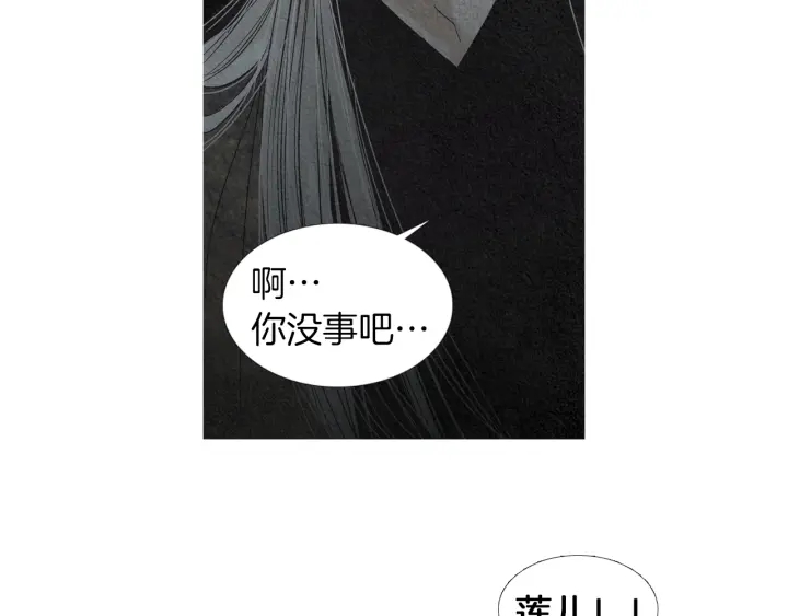 《人神共存的爱·咏井中月》第180话 争斗 第16页
