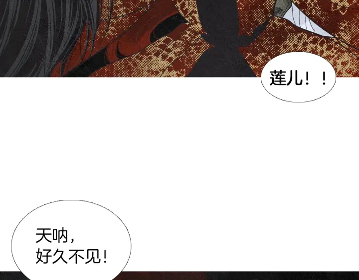 《人神共存的爱·咏井中月》第180话 争斗 第26页