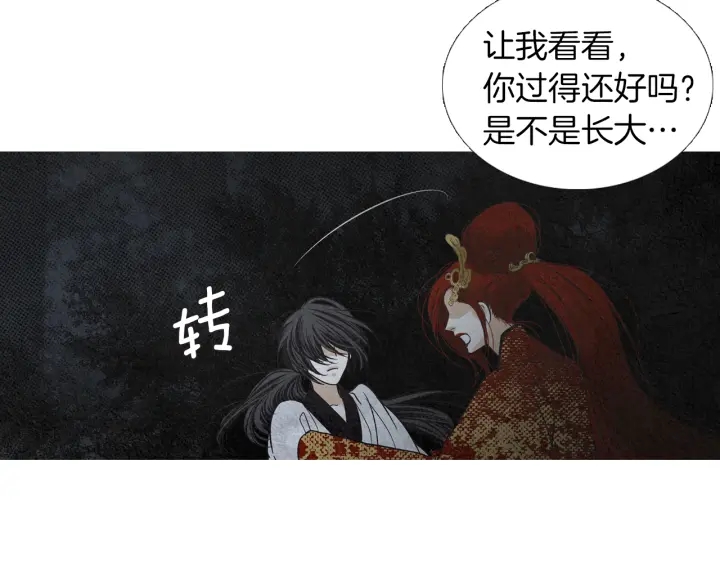 《人神共存的爱·咏井中月》第180话 争斗 第28页
