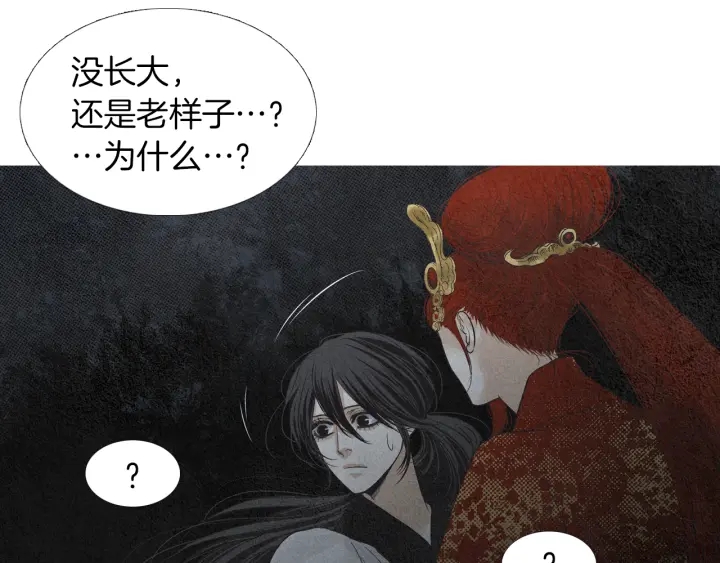 《人神共存的爱·咏井中月》第180话 争斗 第29页