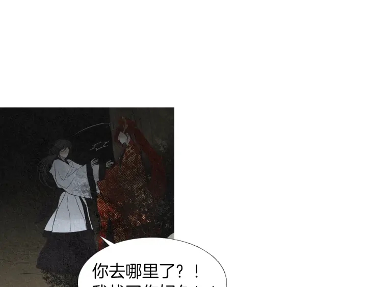 《人神共存的爱·咏井中月》第180话 争斗 第33页