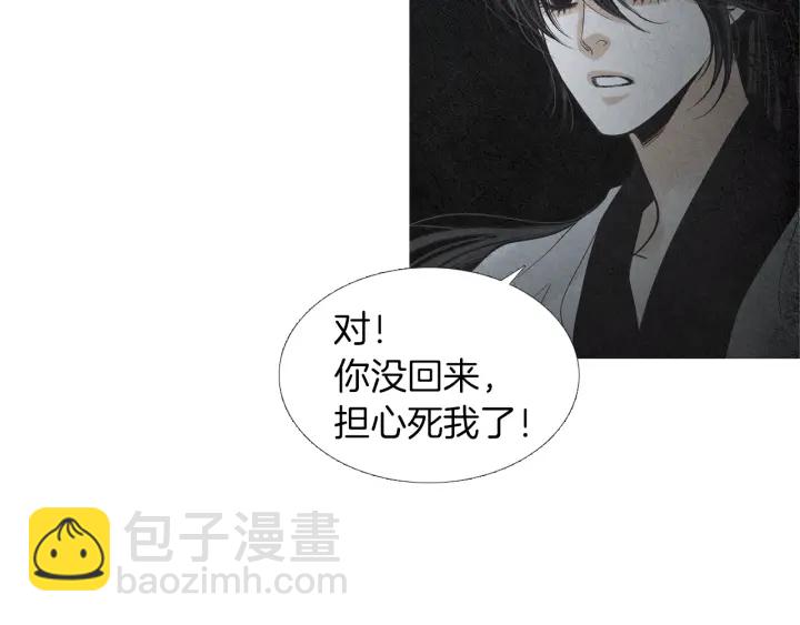 《人神共存的爱·咏井中月》第180话 争斗 第36页