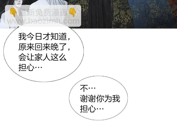 《人神共存的爱·咏井中月》第180话 争斗 第40页