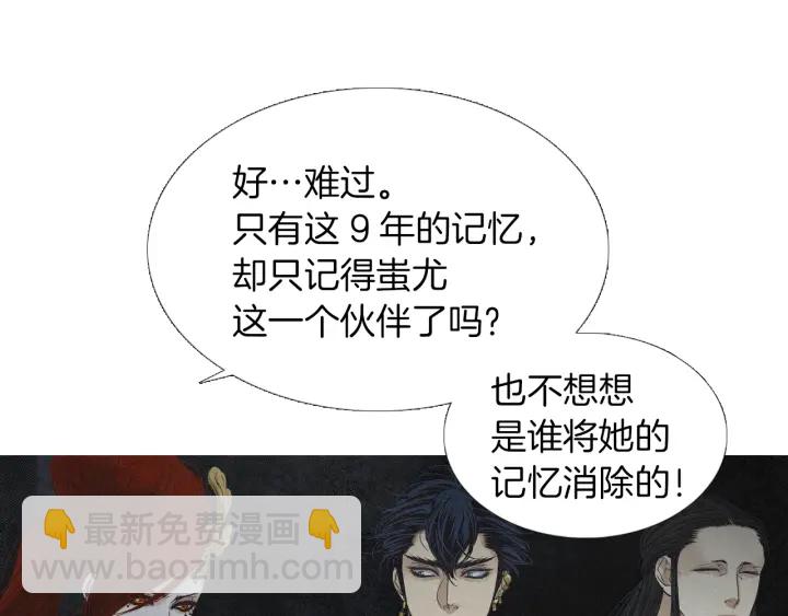 《人神共存的爱·咏井中月》第180话 争斗 第41页