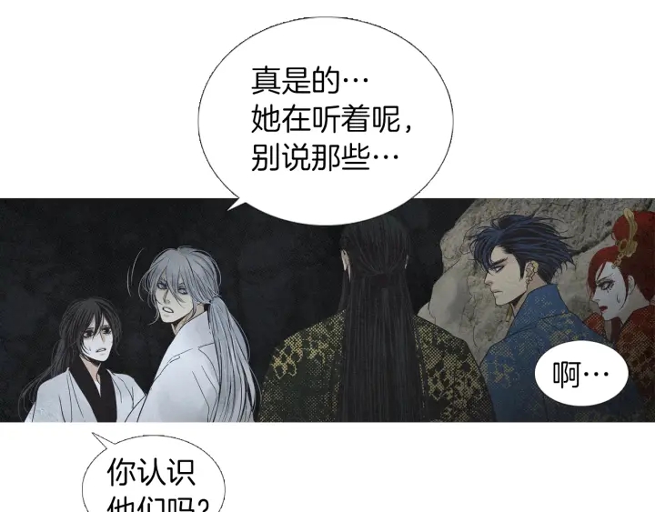 《人神共存的爱·咏井中月》第180话 争斗 第43页