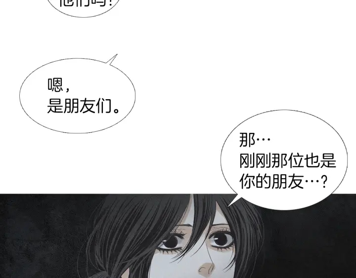 《人神共存的爱·咏井中月》第180话 争斗 第44页