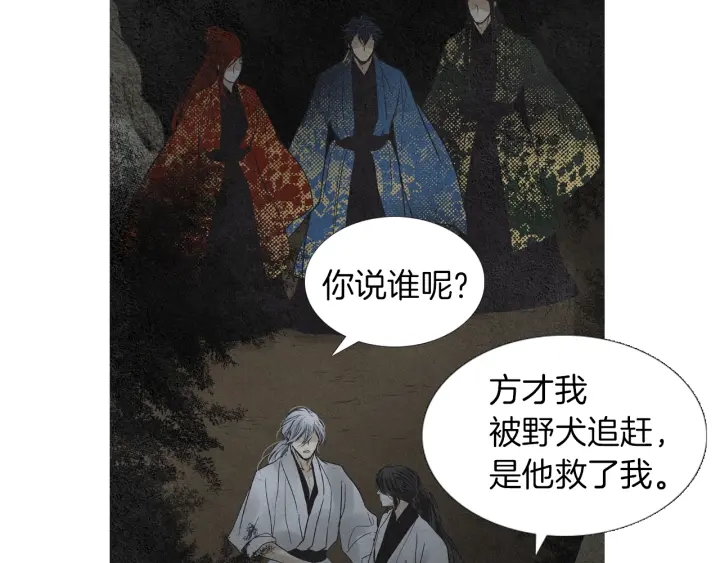 《人神共存的爱·咏井中月》第180话 争斗 第46页