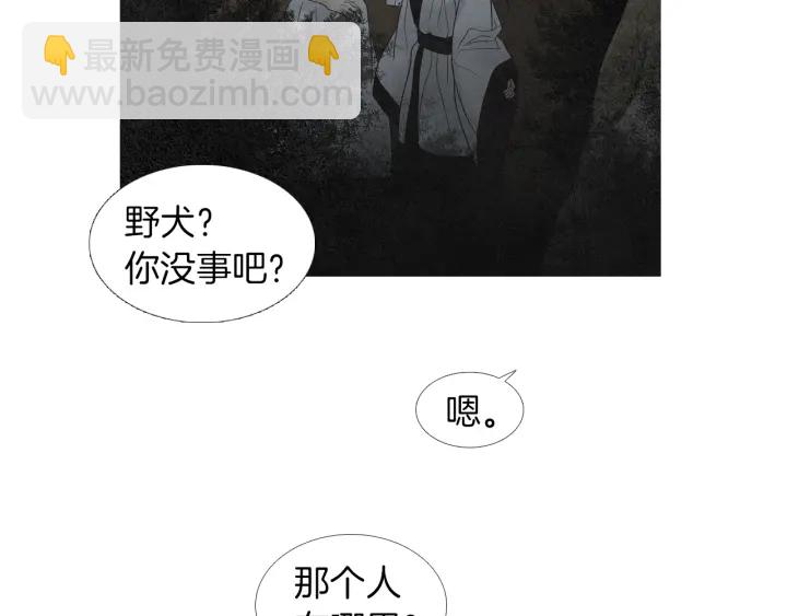 《人神共存的爱·咏井中月》第180话 争斗 第47页