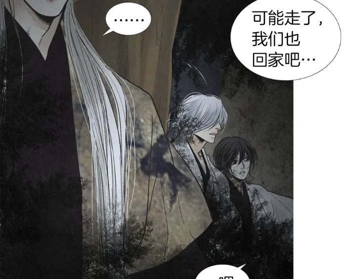 《人神共存的爱·咏井中月》第180话 争斗 第50页
