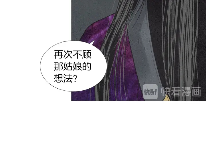 《人神共存的爱·咏井中月》第179话 变了个人 第10页