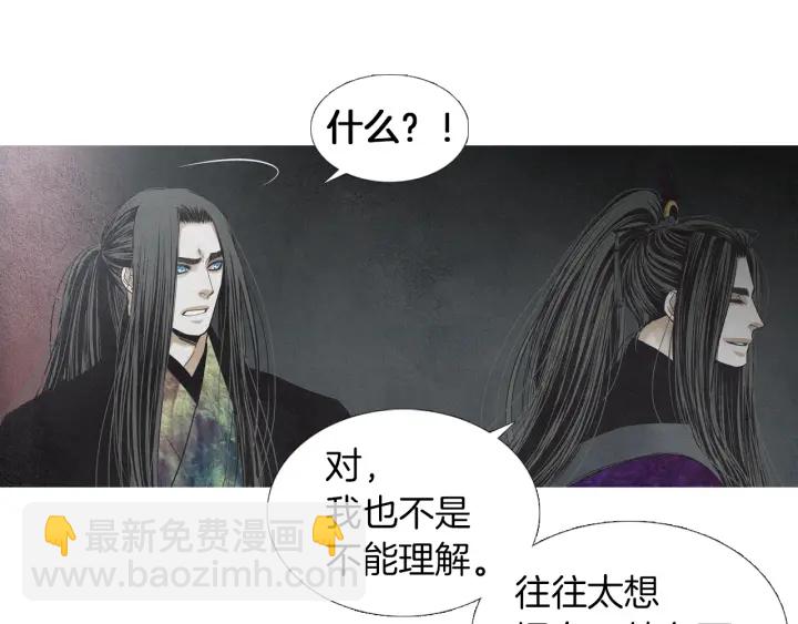 《人神共存的爱·咏井中月》第179话 变了个人 第11页