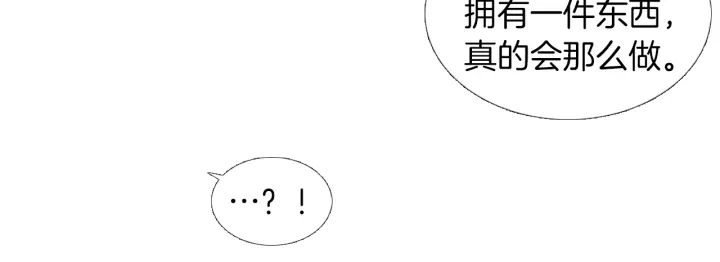《人神共存的爱·咏井中月》第179话 变了个人 第12页