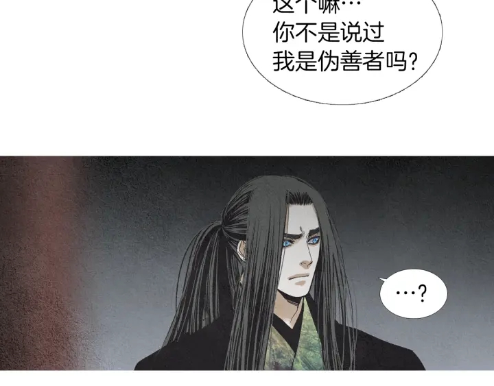 《人神共存的爱·咏井中月》第179话 变了个人 第17页
