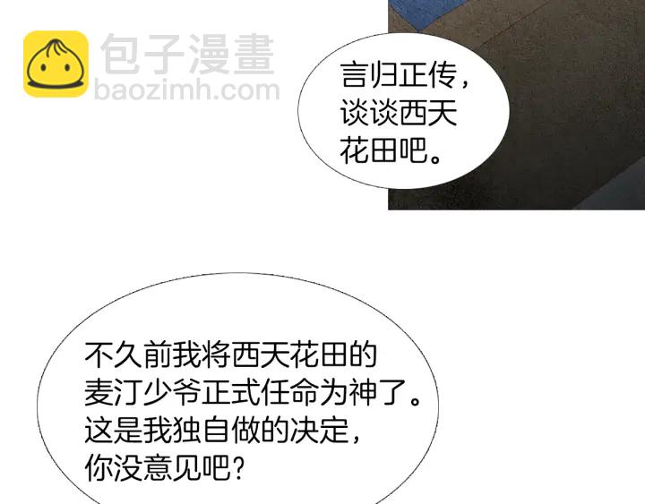《人神共存的爱·咏井中月》第179话 变了个人 第20页