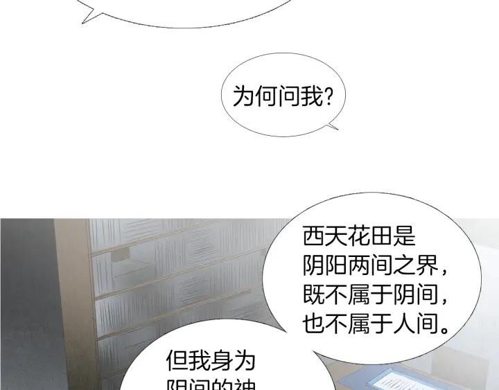 《人神共存的爱·咏井中月》第179话 变了个人 第21页