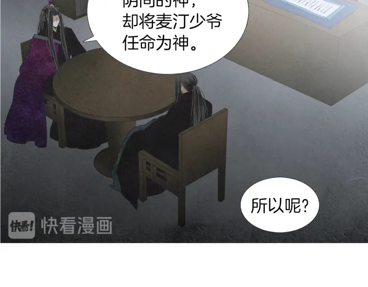 《人神共存的爱·咏井中月》第179话 变了个人 第22页