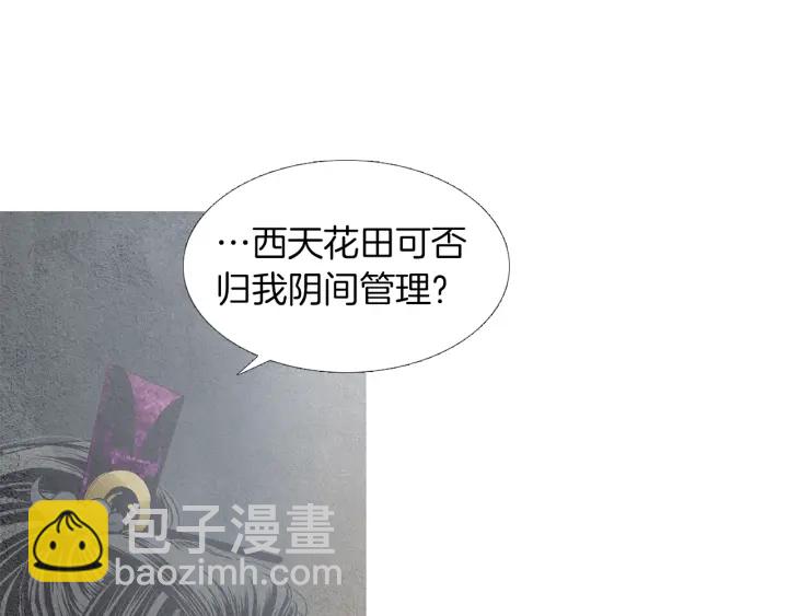 《人神共存的爱·咏井中月》第179话 变了个人 第24页