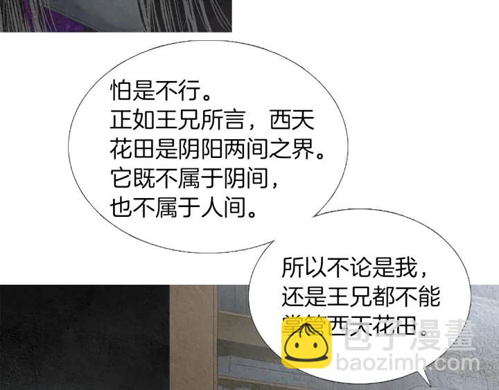 《人神共存的爱·咏井中月》第179话 变了个人 第26页
