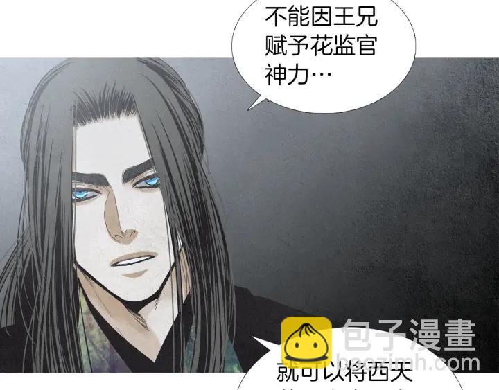 《人神共存的爱·咏井中月》第179话 变了个人 第28页