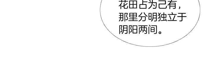 《人神共存的爱·咏井中月》第179话 变了个人 第29页