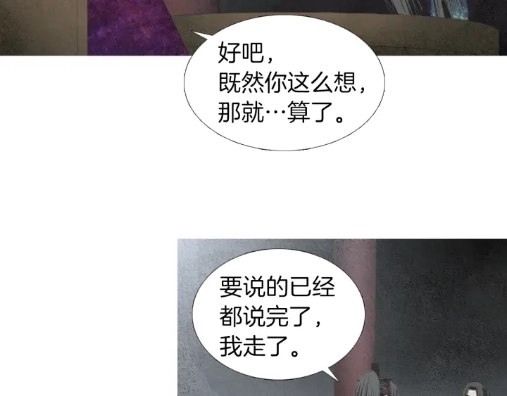 《人神共存的爱·咏井中月》第179话 变了个人 第31页