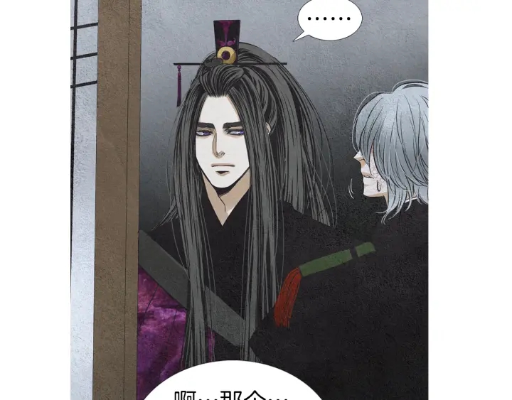 《人神共存的爱·咏井中月》第179话 变了个人 第39页