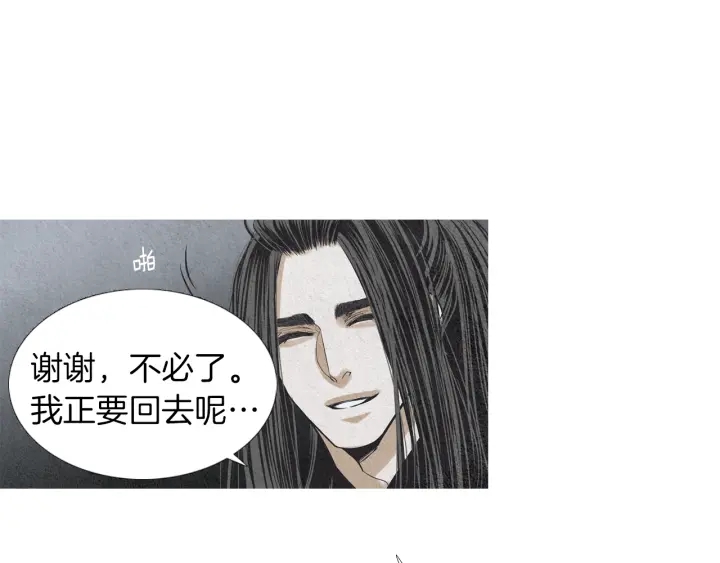 《人神共存的爱·咏井中月》第179话 变了个人 第41页