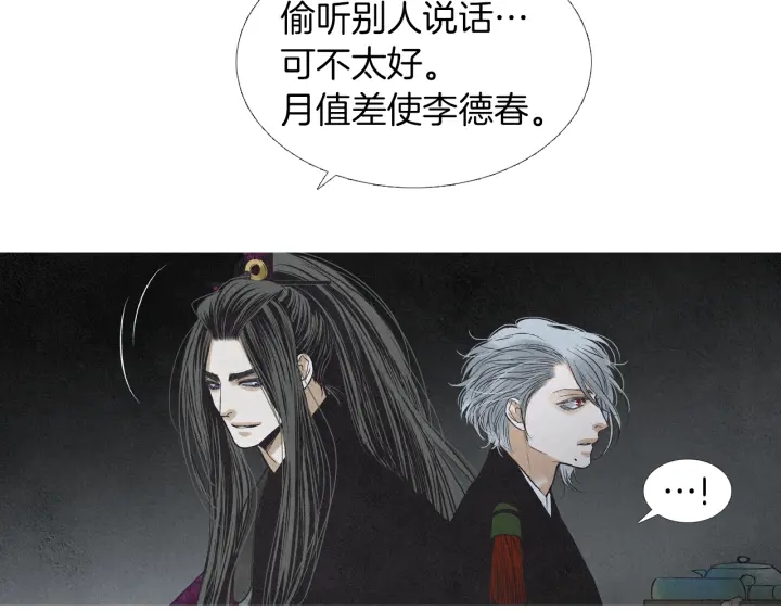 《人神共存的爱·咏井中月》第179话 变了个人 第44页