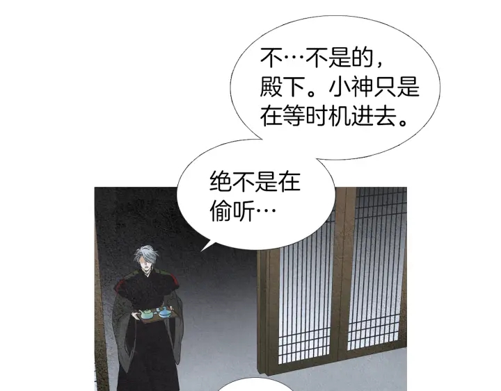 《人神共存的爱·咏井中月》第179话 变了个人 第47页