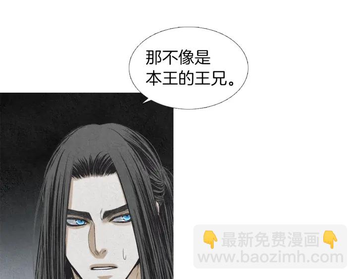 《人神共存的爱·咏井中月》第179话 变了个人 第49页