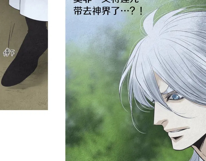 《人神共存的爱·咏井中月》第177话 记忆再现 第10页