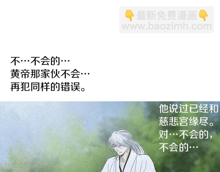 《人神共存的爱·咏井中月》第177话 记忆再现 第12页