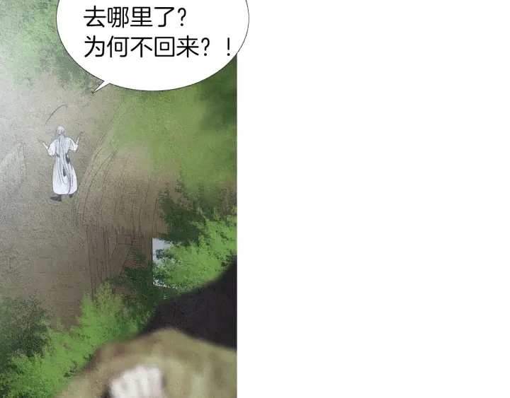 《人神共存的爱·咏井中月》第177话 记忆再现 第14页