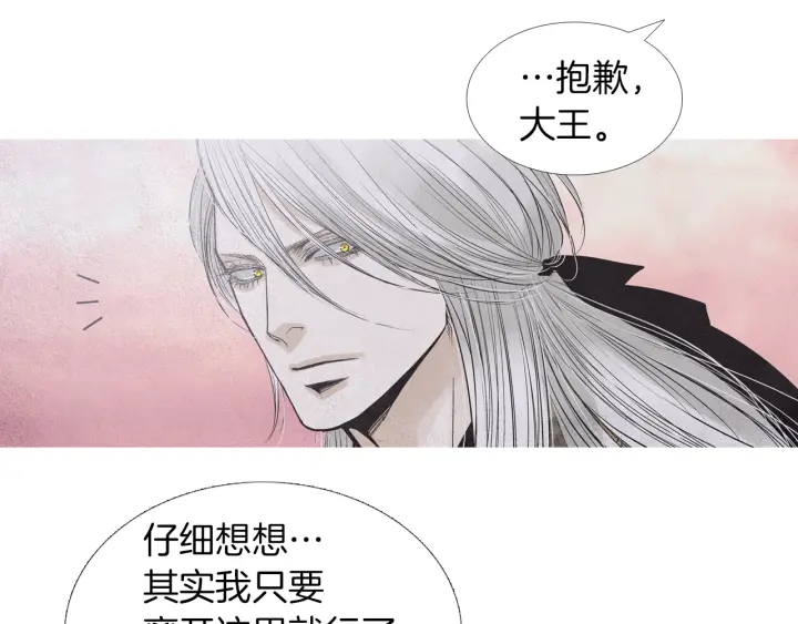 《人神共存的爱·咏井中月》第177话 记忆再现 第28页