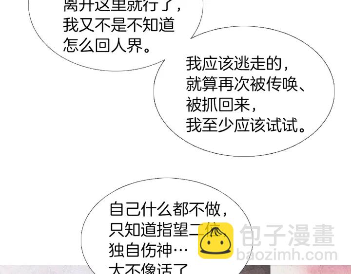 《人神共存的爱·咏井中月》第177话 记忆再现 第29页