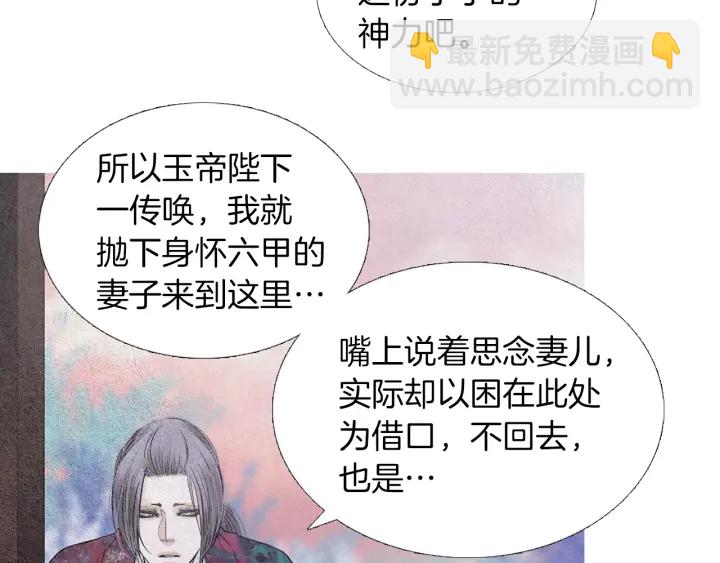 《人神共存的爱·咏井中月》第177话 记忆再现 第31页