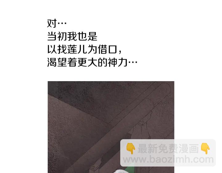 《人神共存的爱·咏井中月》第177话 记忆再现 第37页