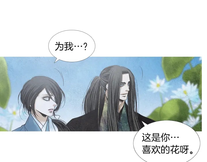 《人神共存的爱·咏井中月》第177话 记忆再现 第45页
