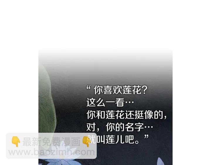 《人神共存的爱·咏井中月》第177话 记忆再现 第47页