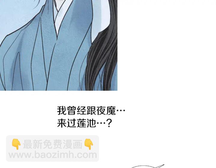 《人神共存的爱·咏井中月》第177话 记忆再现 第50页